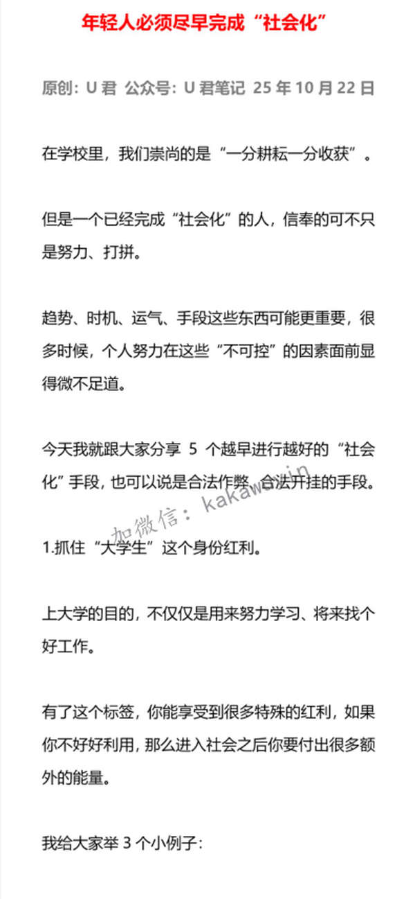 年轻人必须尽早完成“社会化”