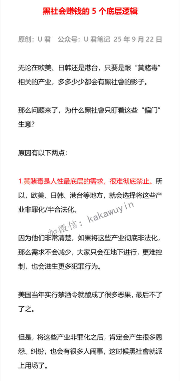 黑社会赚钱的5个底层逻辑