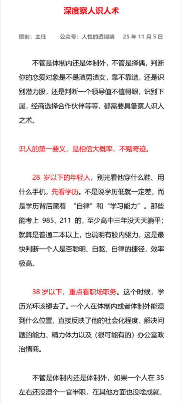 深度察人识人术
