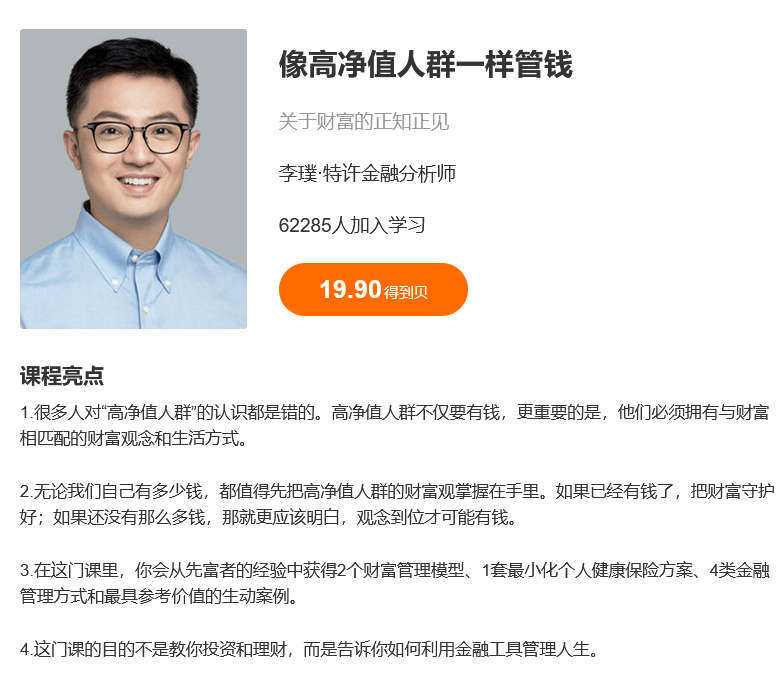 像高净值人群一样管钱
