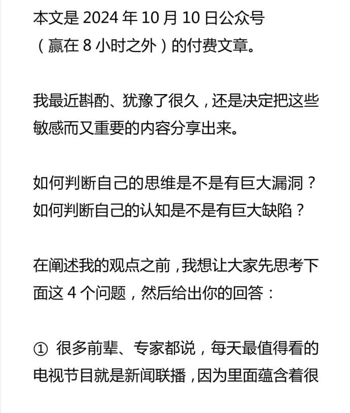 如何判断自己的思维是不是有巨大漏洞？