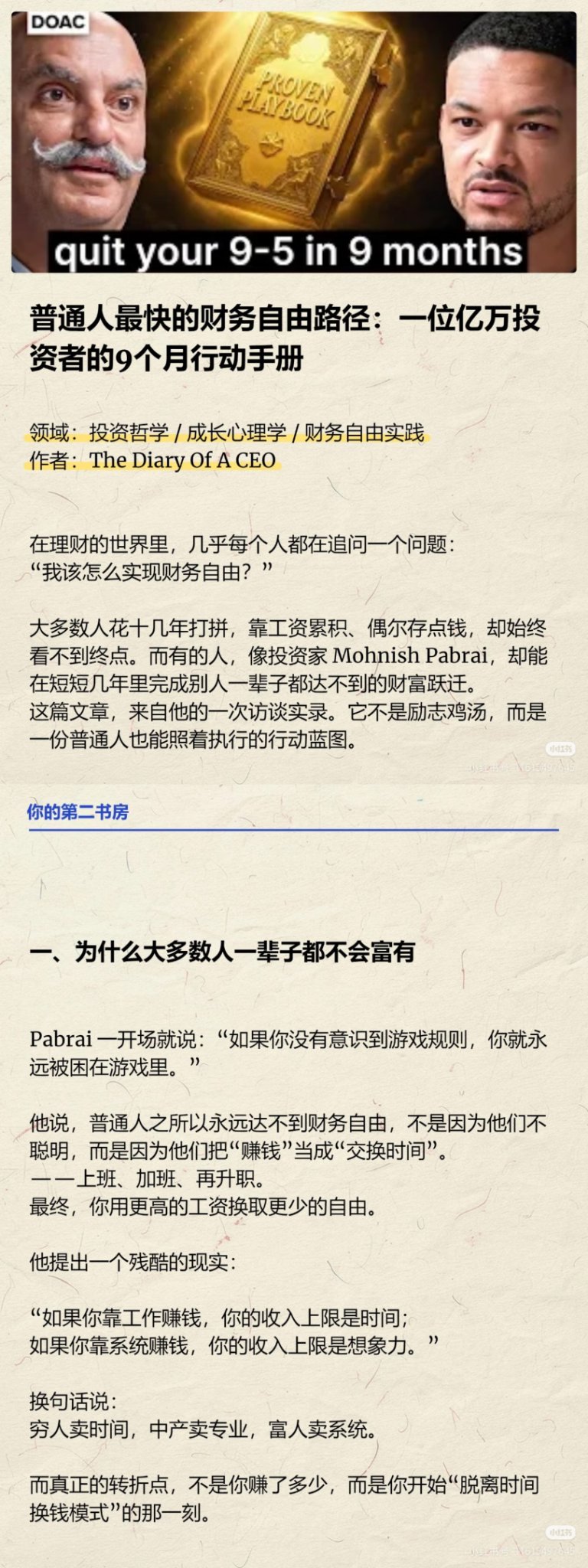 普通人最快的财富自由路径：一位亿万投资者的9个月行动手册