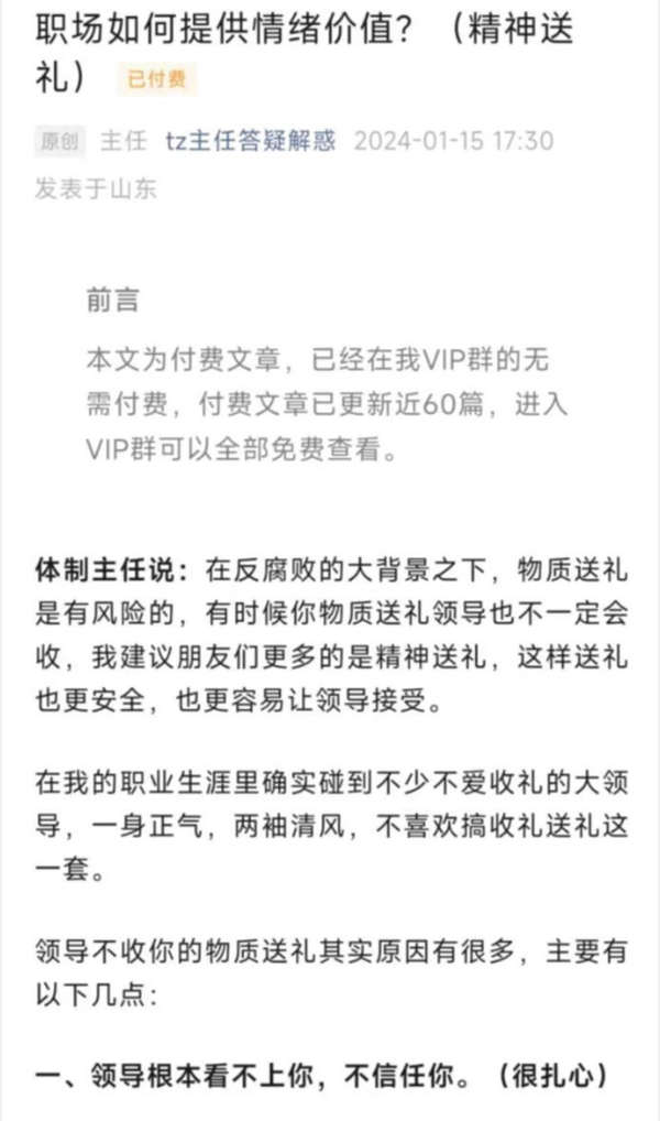 职场如何提供情绪价值？（精神送礼）