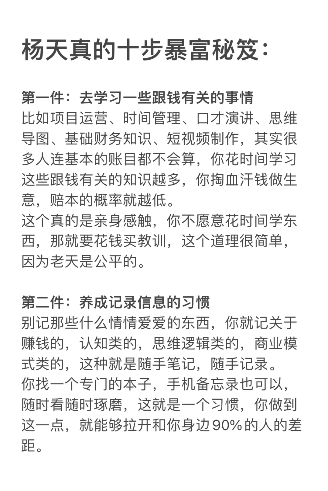 杨天真的10步暴富秘笈