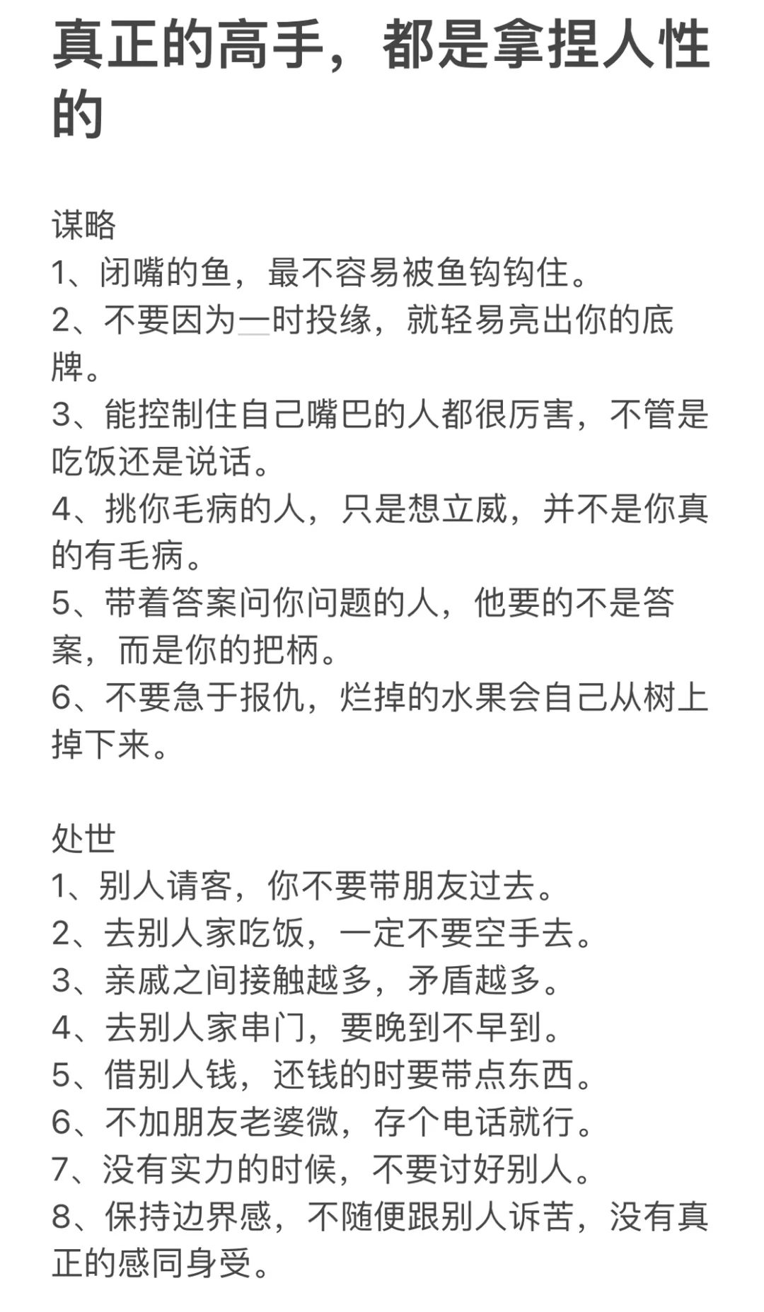 真正的高手，都是能拿捏人性的