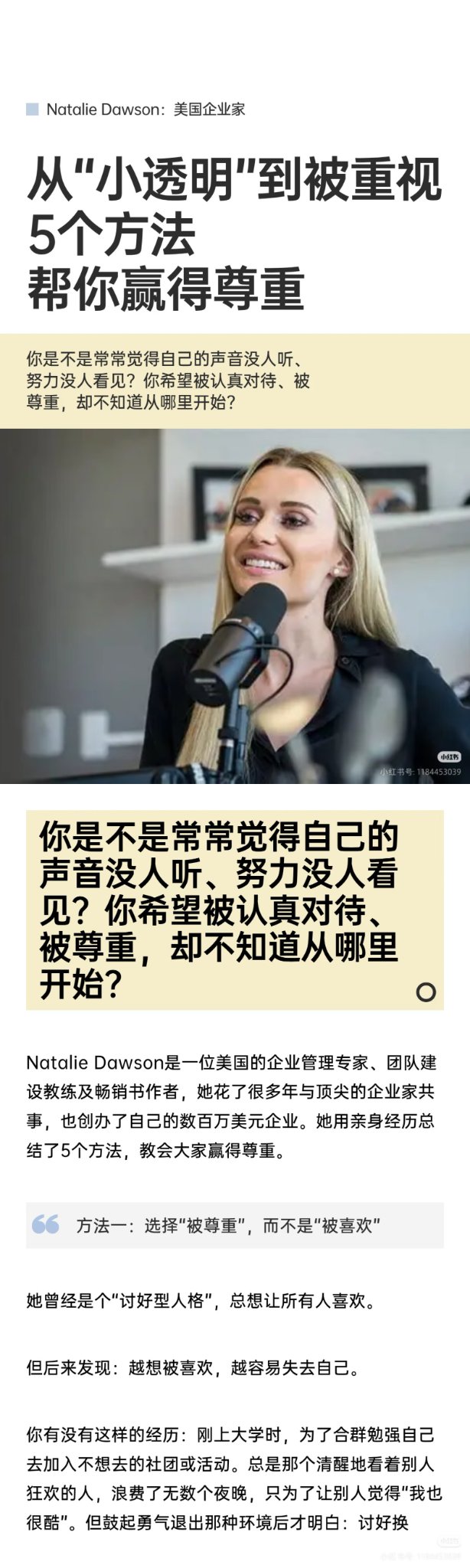 从“小透明”到被重视5个方法帮你赢得尊重