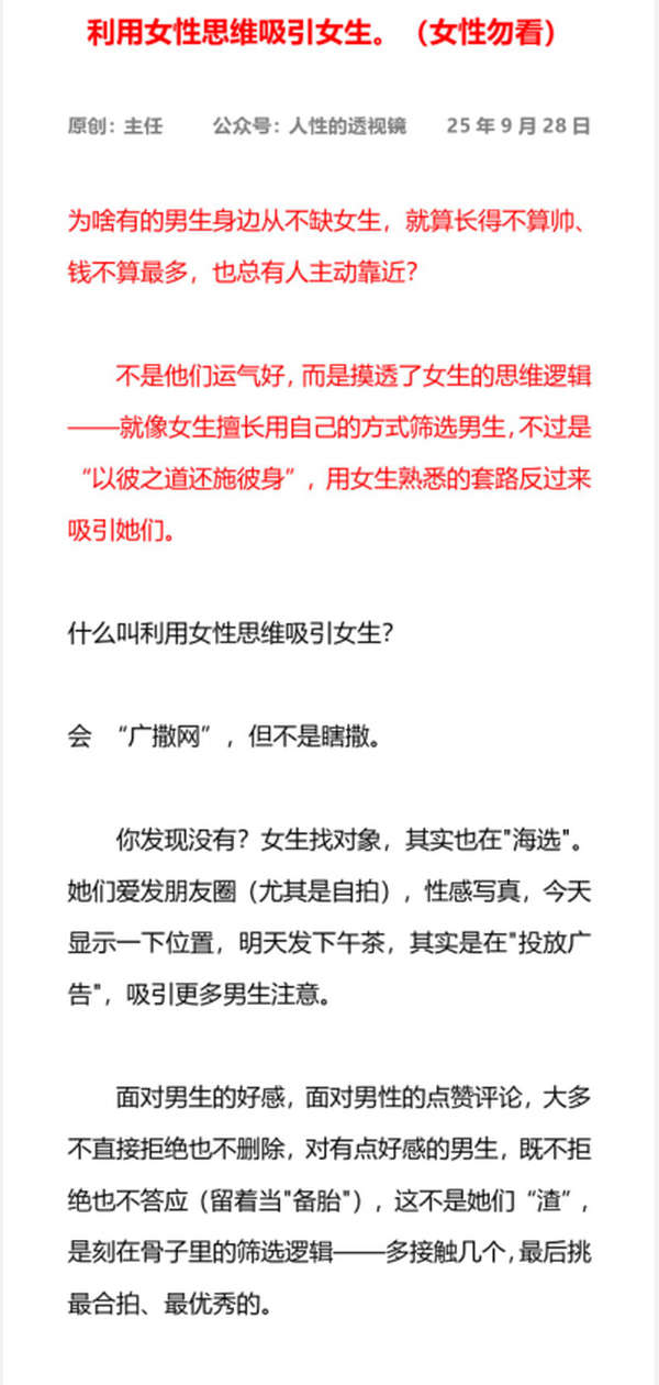 利用女性思维吸引女生。（女性勿看）