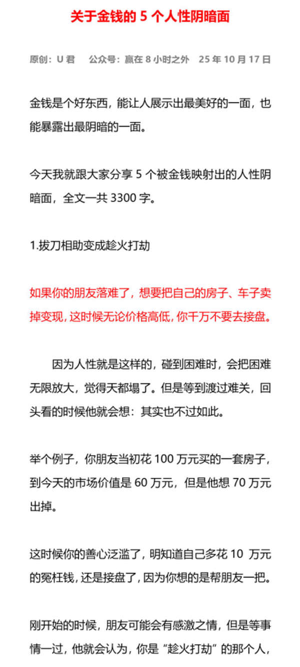 关于金钱的5个人性阴暗面