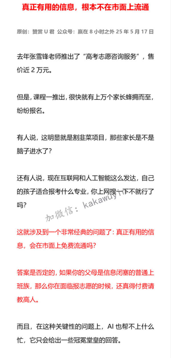 真正有用的信息，根本不在市面上流通