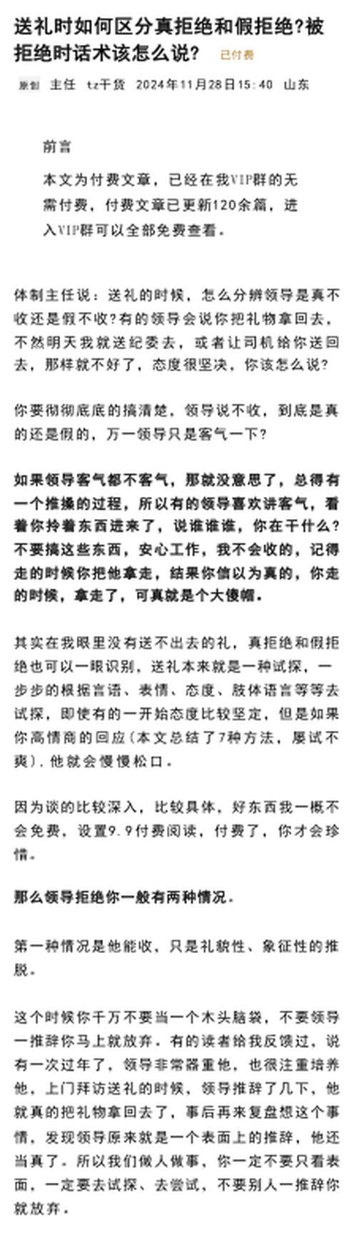 送礼时如何区分真拒绝和假拒绝？被拒绝时话术该怎么说？