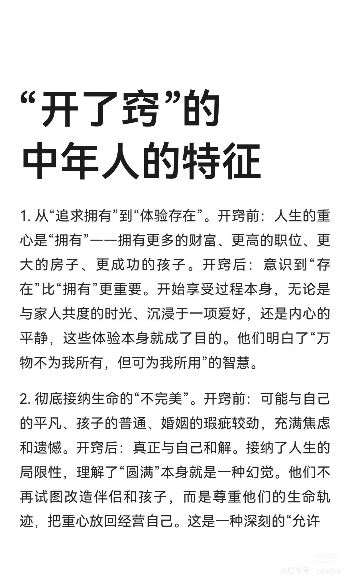 “开了窍”的中年人的特征