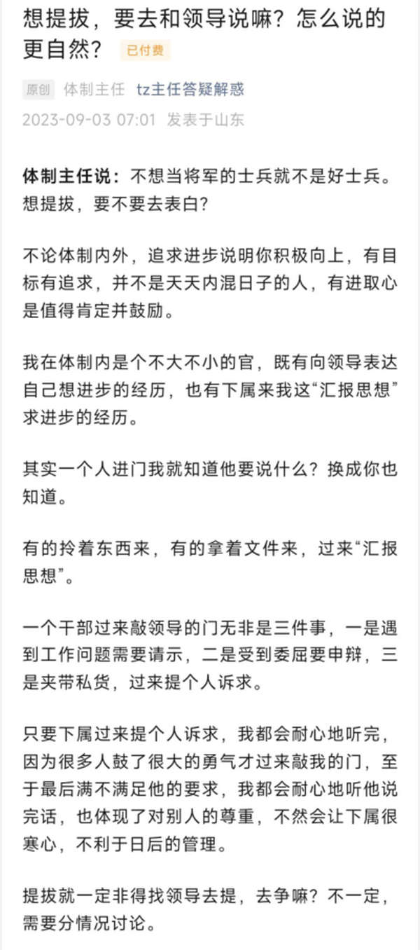 想提拔，要去和领导说嘛？怎么说的更自然？