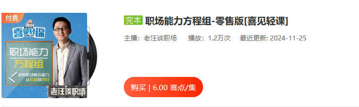 职场能力方程组
