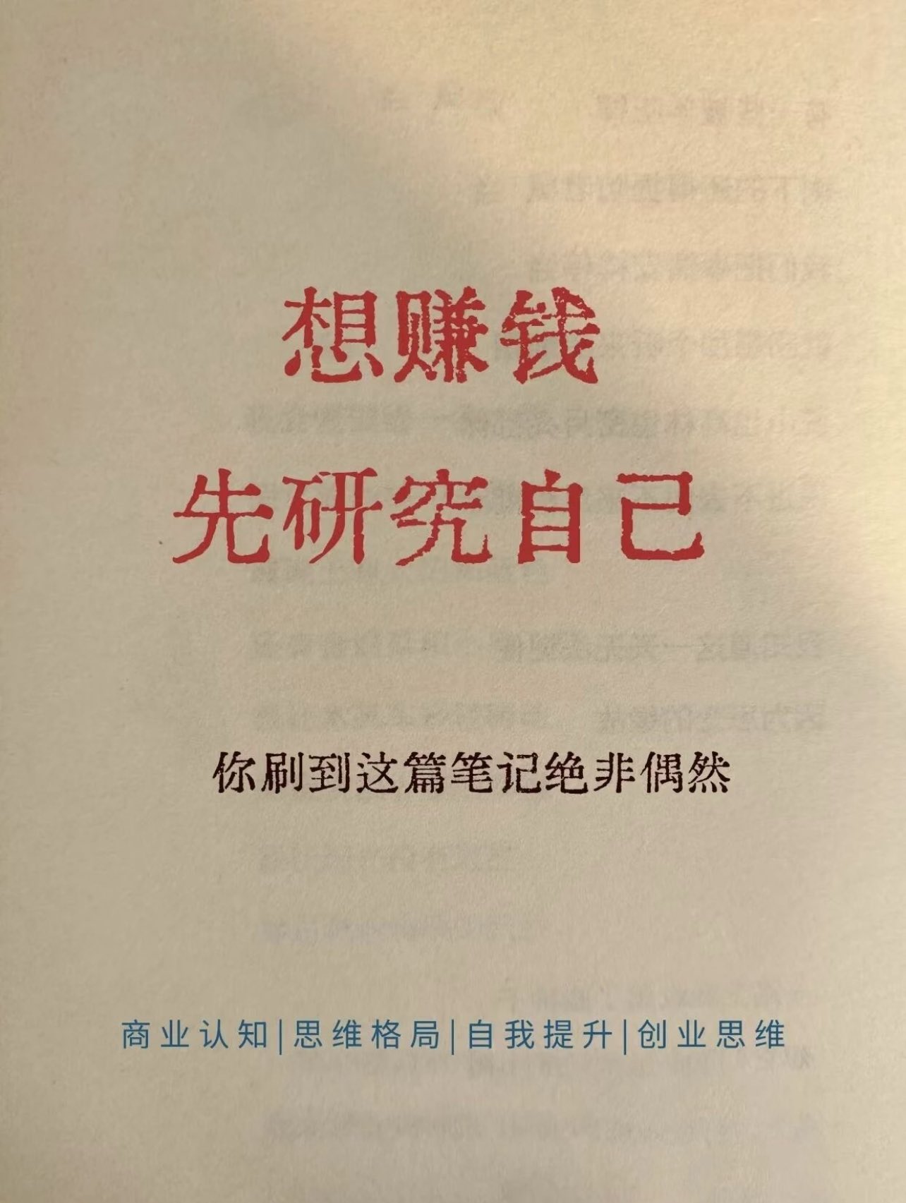 想赚钱，先研究自己