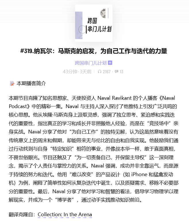 纳瓦尔：马斯克的启发，为自己工作与迭代的力量