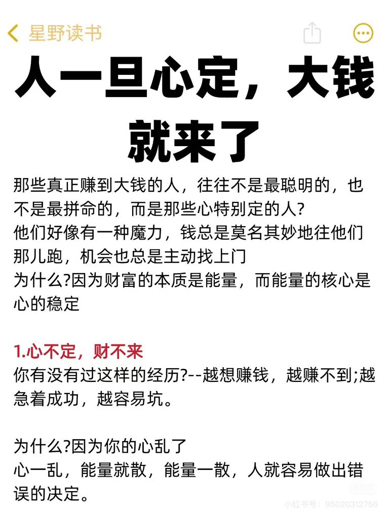 人一旦心定，大钱就来了