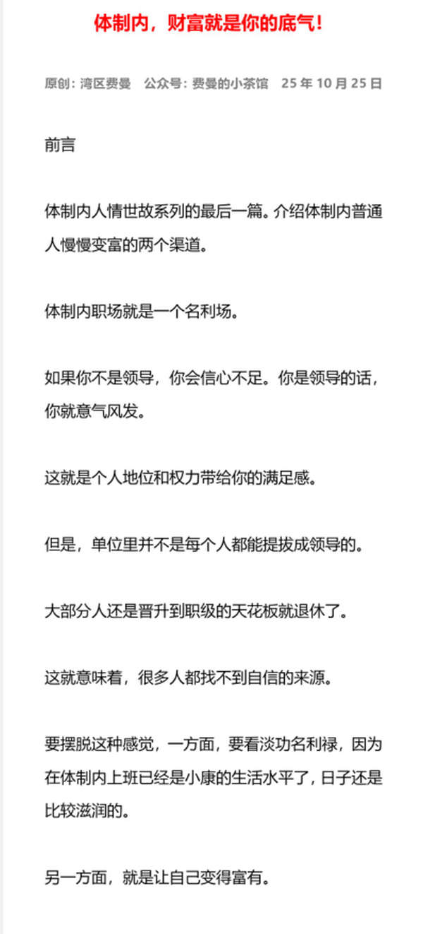 体制内，财富就是你的底气！