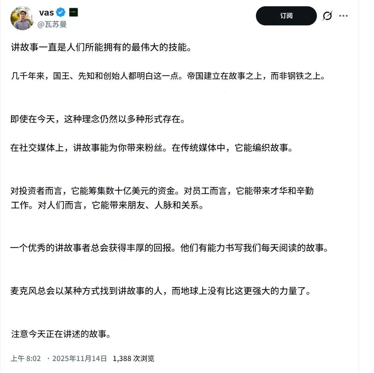 讲故事一直是人们所能拥有的最伟大的技能