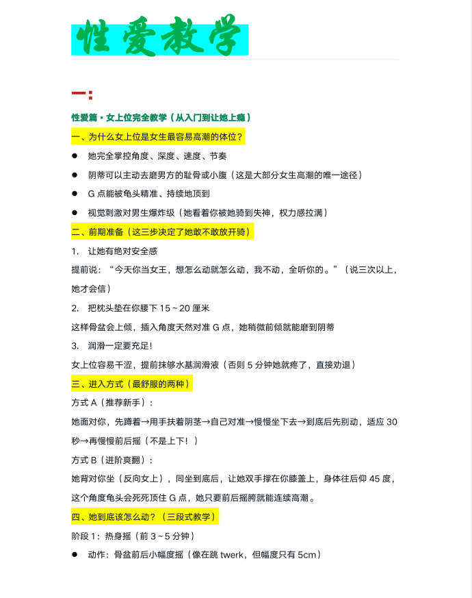 性爱教学
