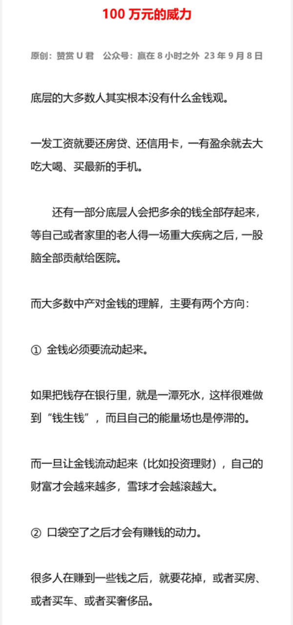 100万元的威力