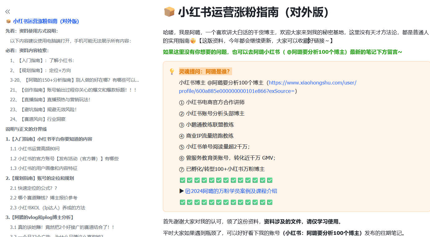 小红书运营涨粉指南（对外版）