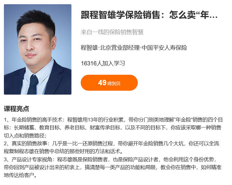 跟保险人学保险销售系列