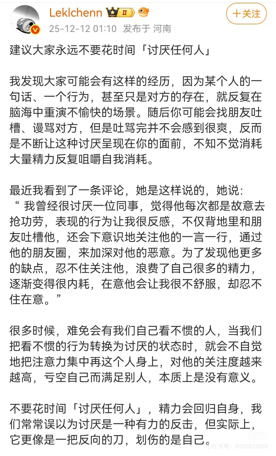 建议大家永远不要花时间讨厌任何人