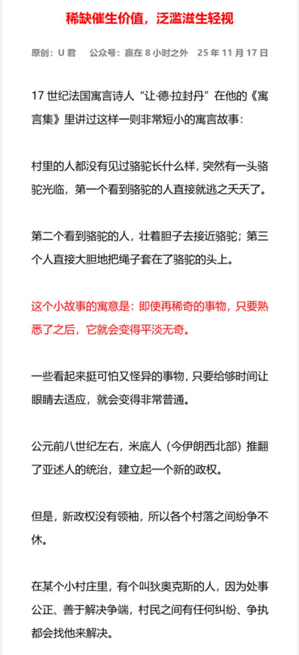 稀缺催生价值，泛滥滋生轻视