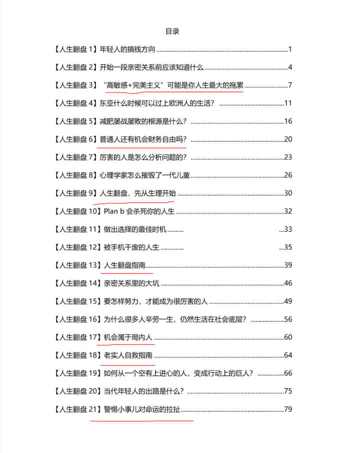 人生翻盘运用手册