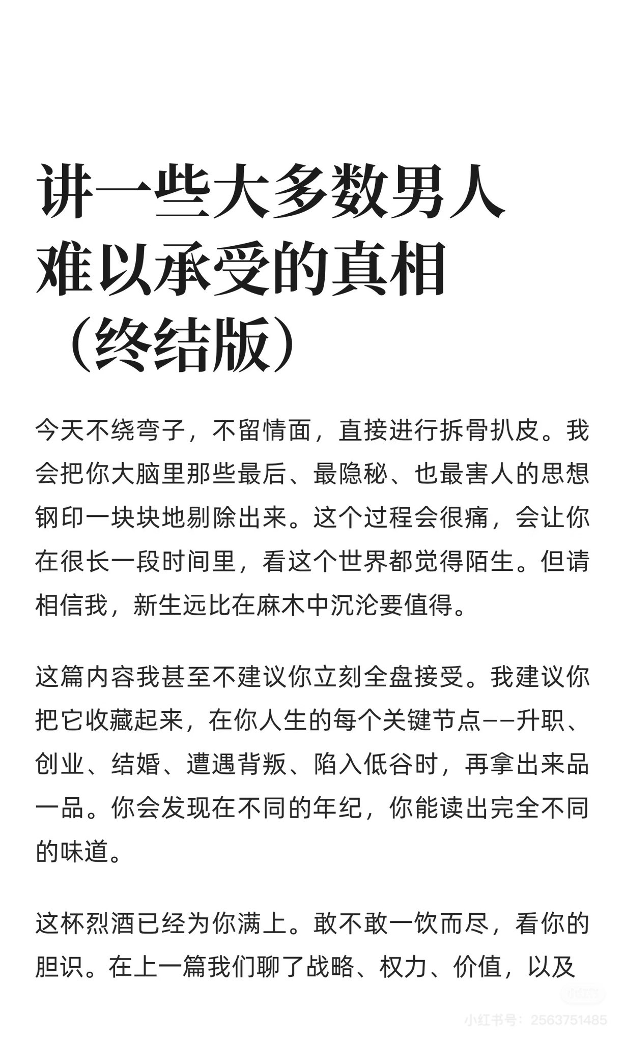 讲一些大多数男人难以承受的真相（终结版）