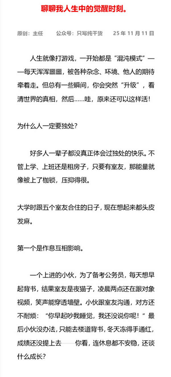 聊聊我人生中的觉醒时刻