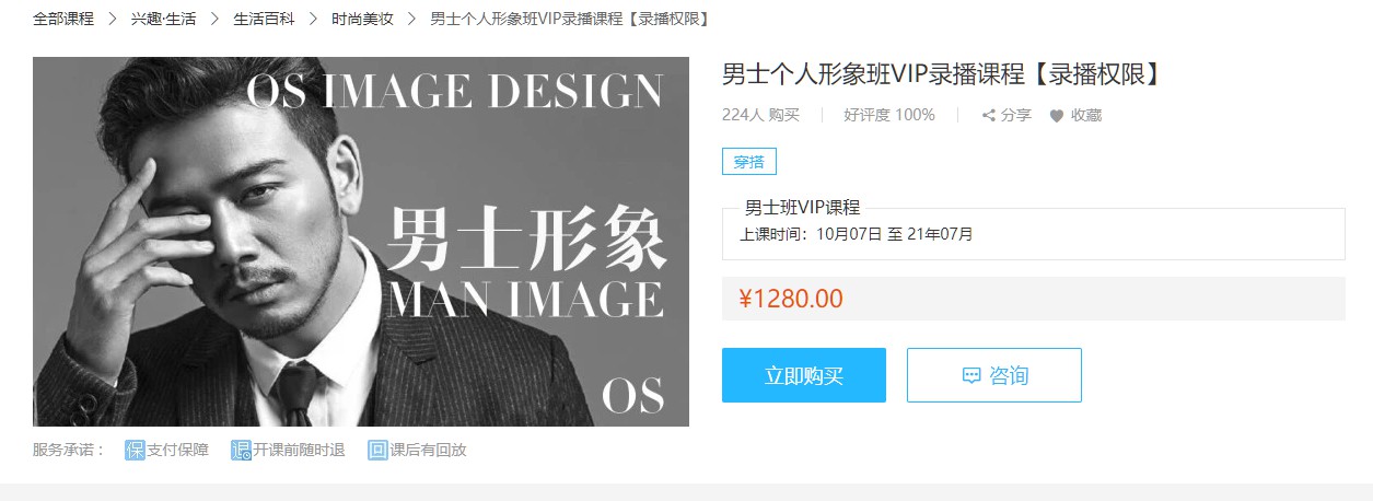 男士个人形象班VIP课程