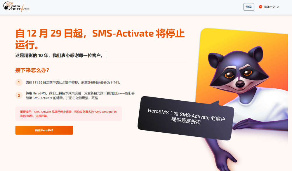 接码平台 SMS-Activate 停止运营，可选替代平台