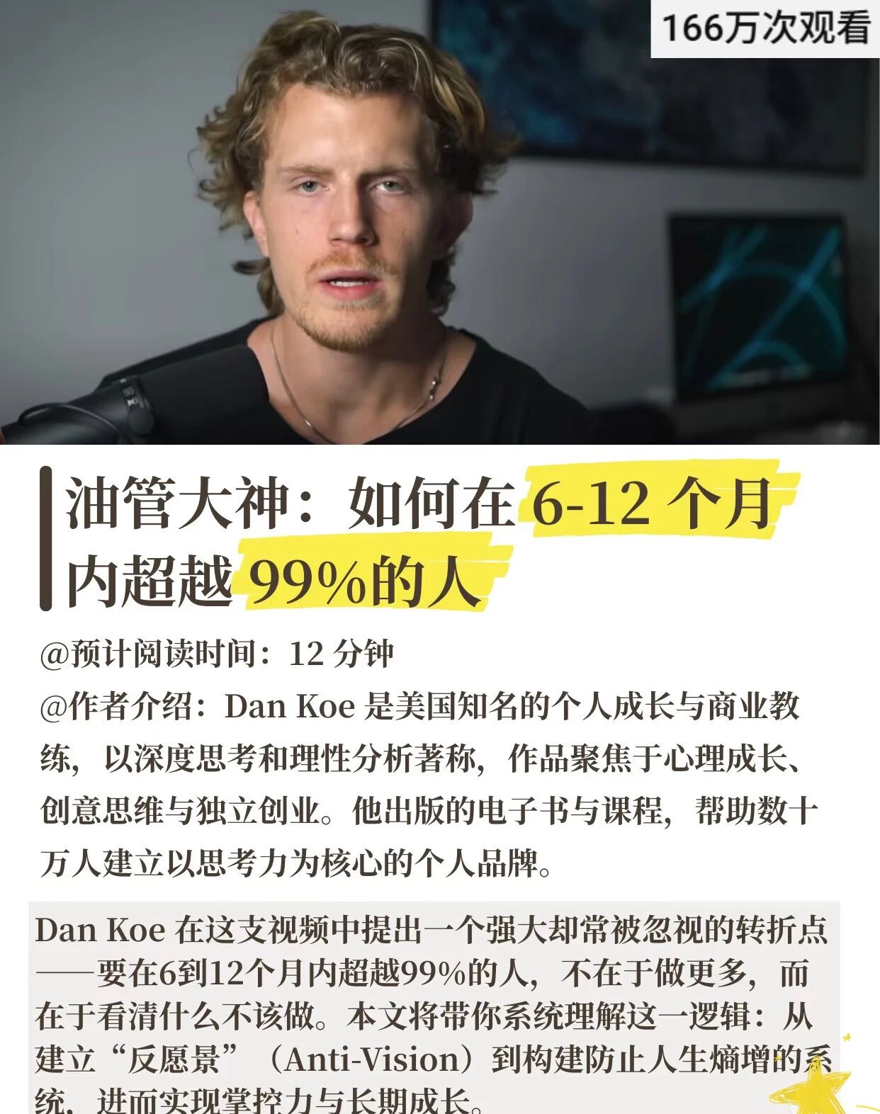 油管大神：如何在6-12个月内超越99%的人