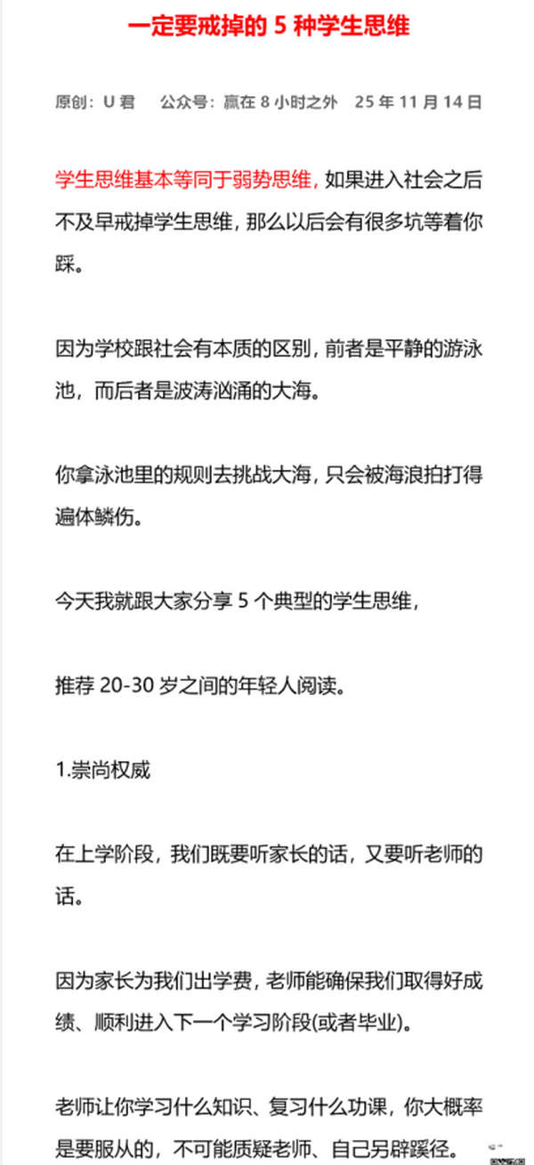 一定要戒掉的5种学生思维