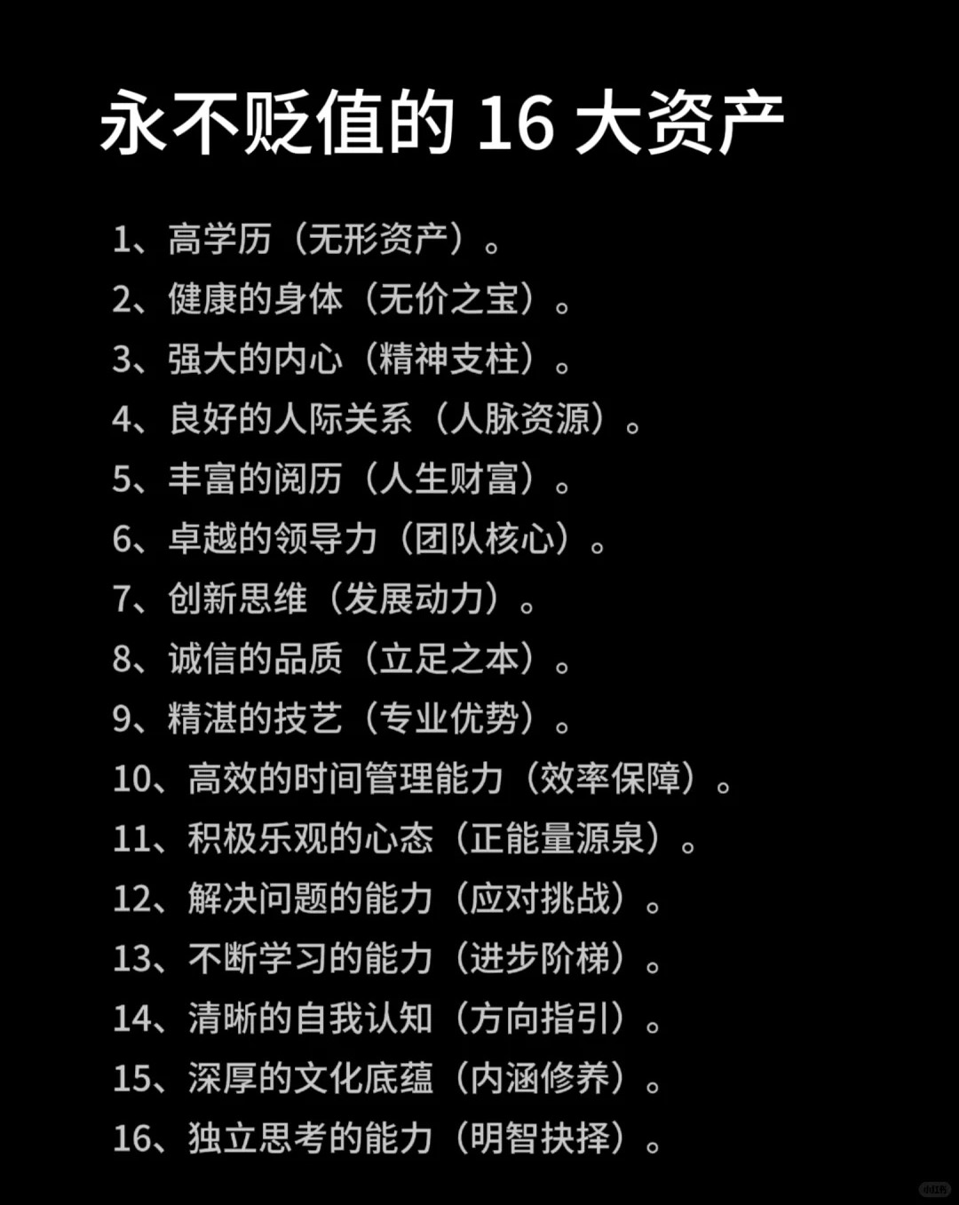 永不贬值的16大资产