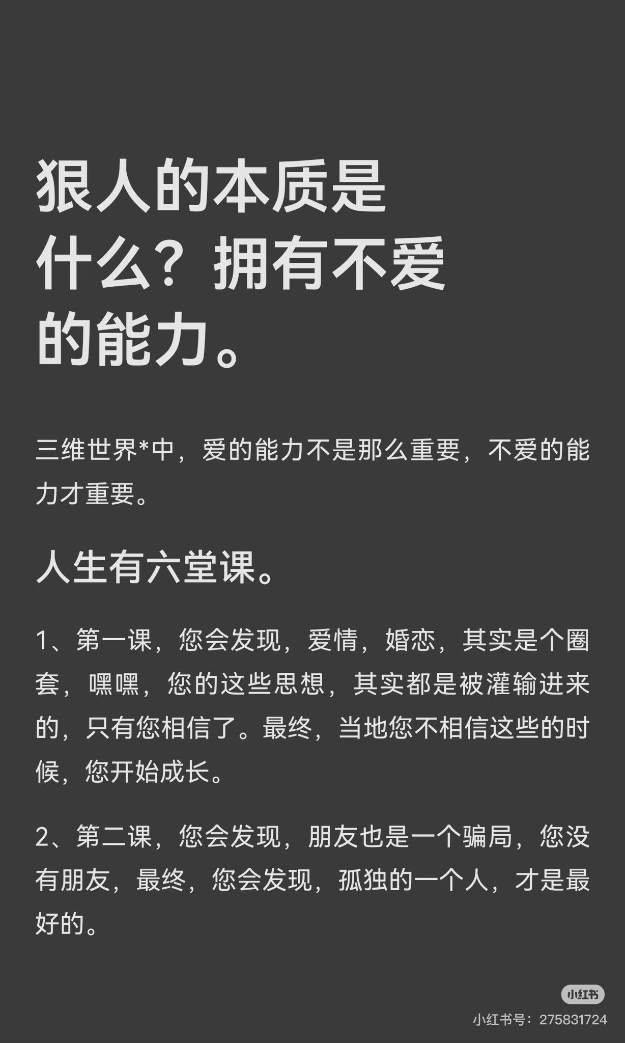 狠人的本质是什么？拥有不爱的能力