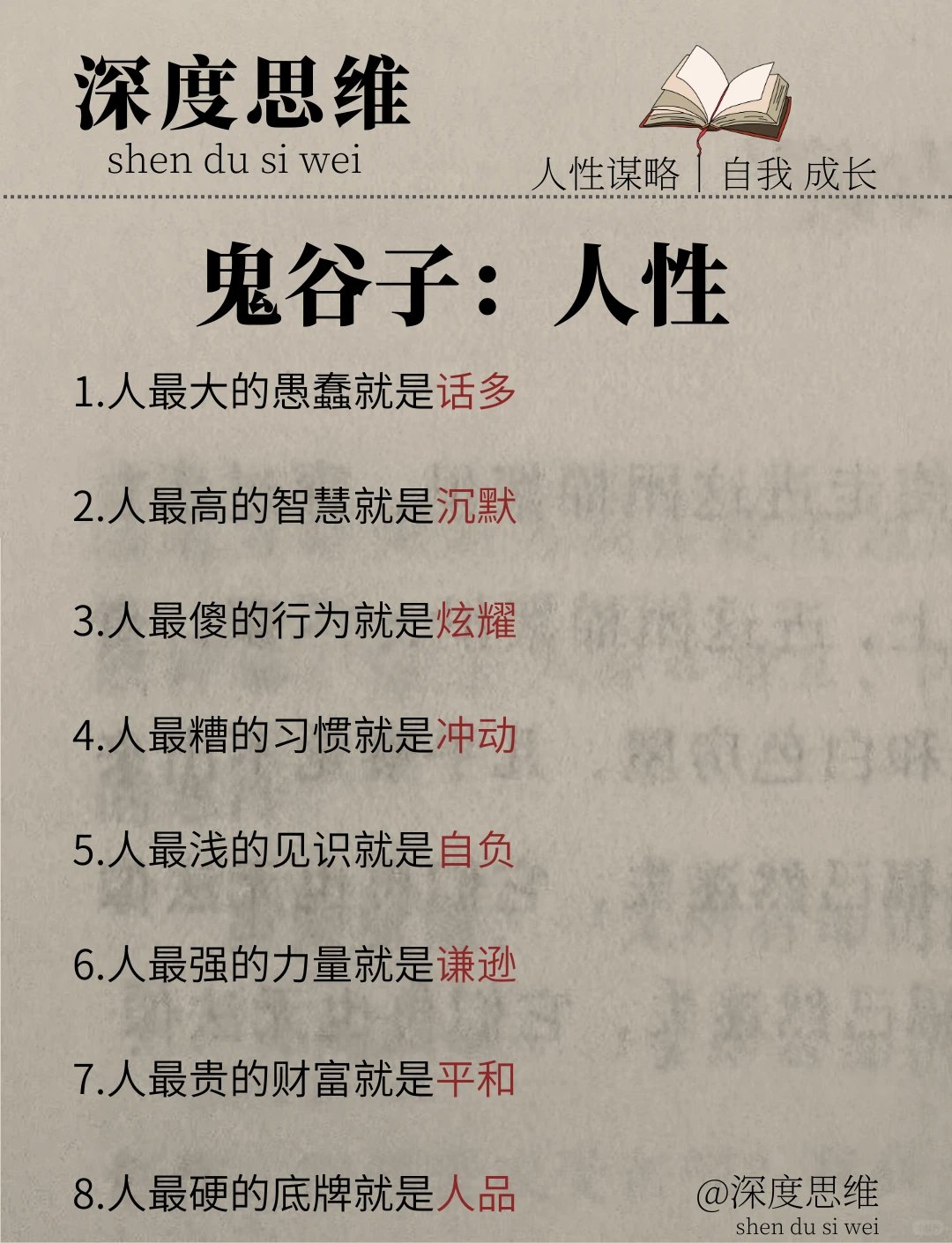鬼谷子谈人性、为人、认知