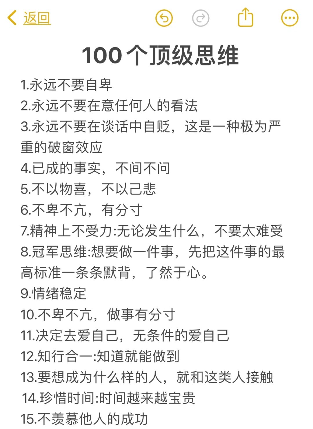 100个顶级思维