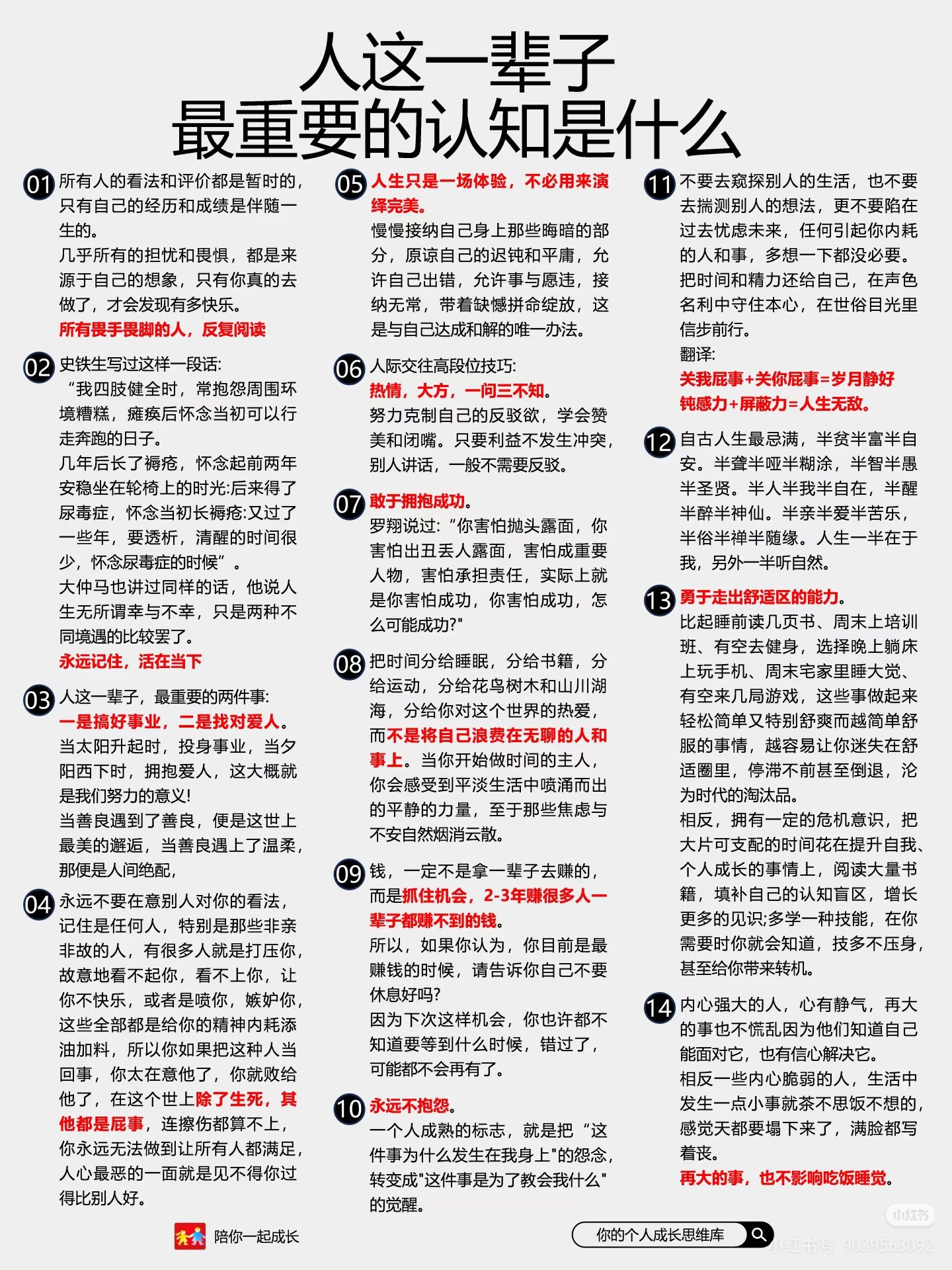 人这辈子最重要的认知是什么