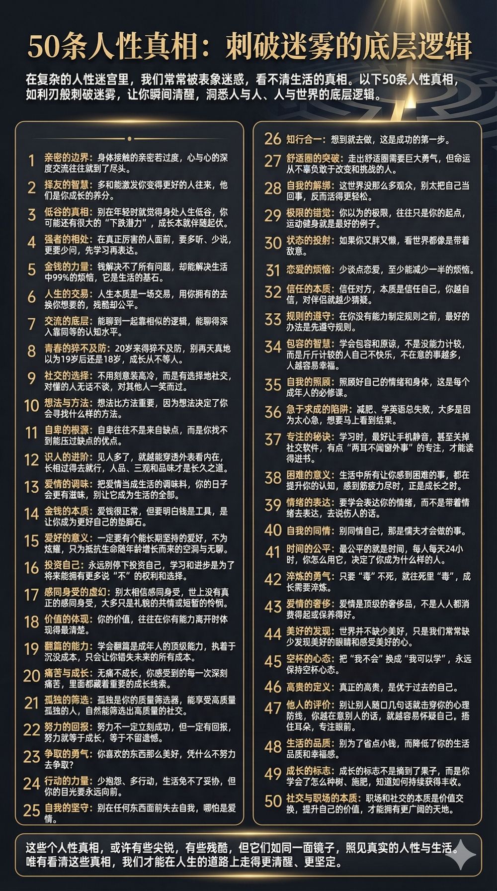50条人性真相，刺破表象，窥见生活的本质