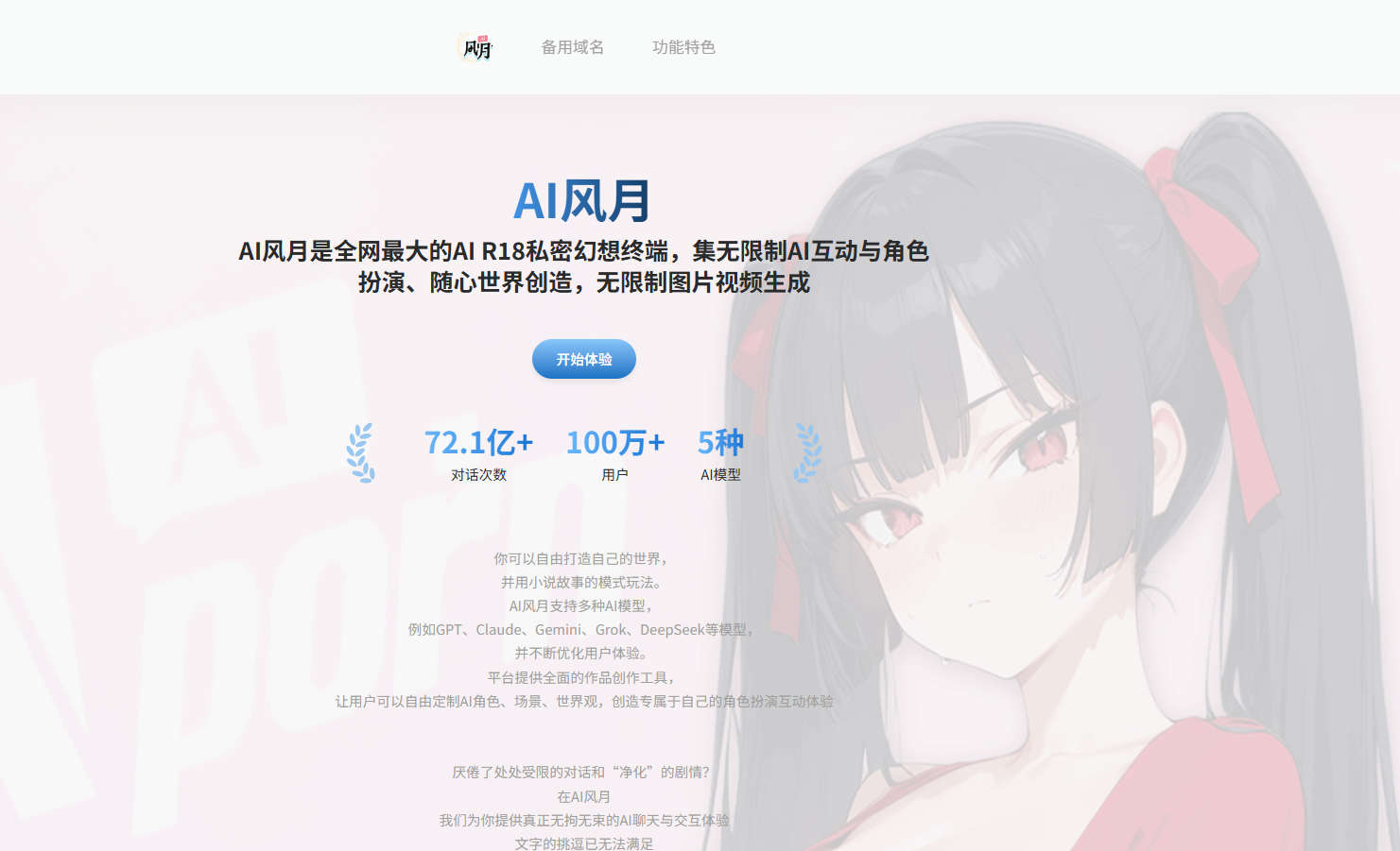 AI在线性爱游戏，全网最大AI R18私密幻想终端，无限制AI互动与角色扮演，无限制图片视频生成