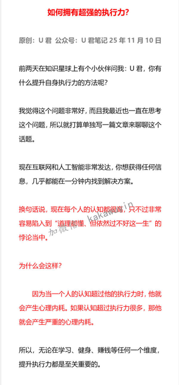 如何拥有超强的执行力？