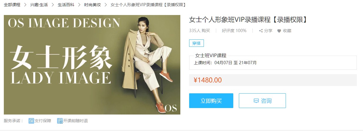 女士个人形象VIP课程