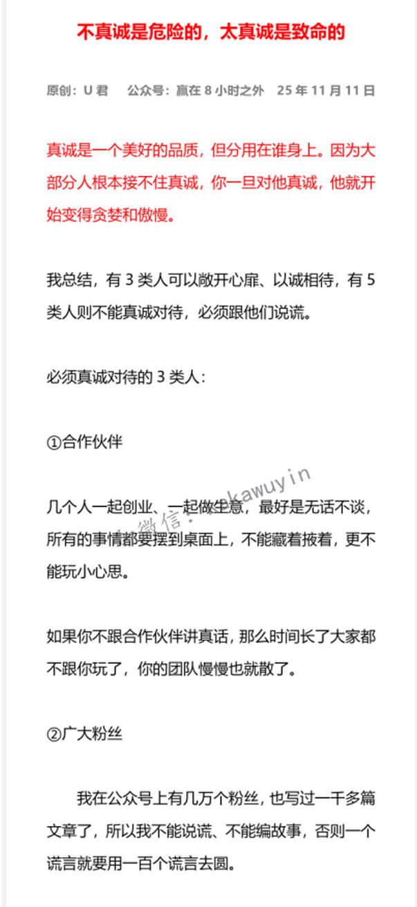 不真诚是危险的，太真诚是致命的