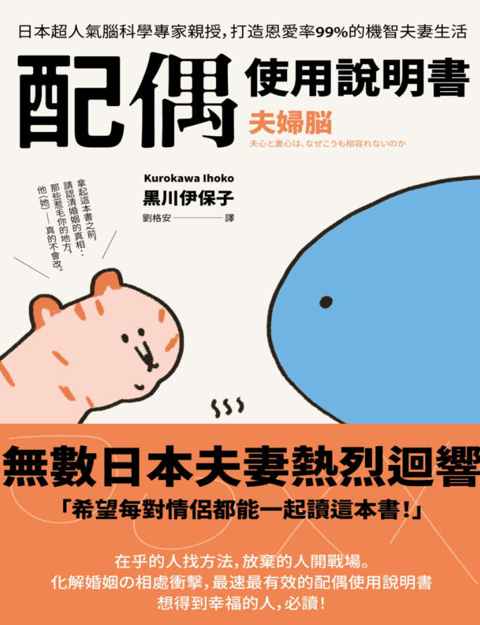 配偶使用說明書