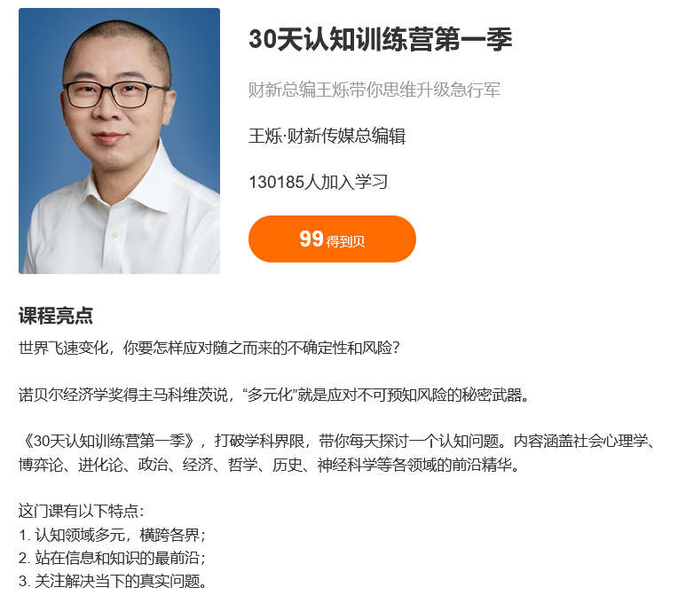 30天认知训练营第一季