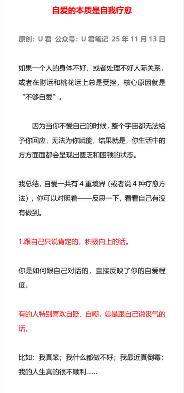 自爱的本质是自我疗愈