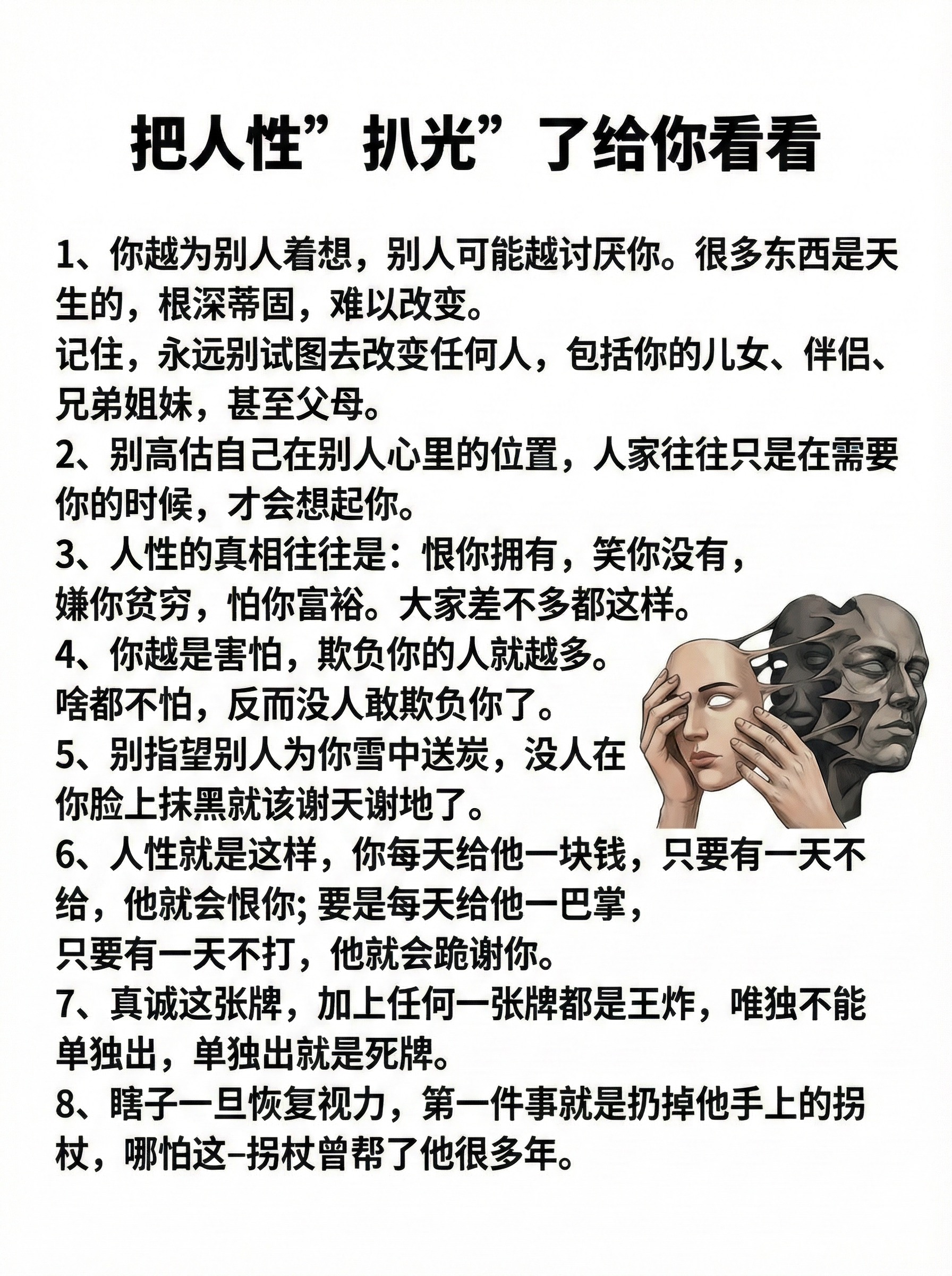 34条人性潜规则， 把人性“扒光”了给你看
