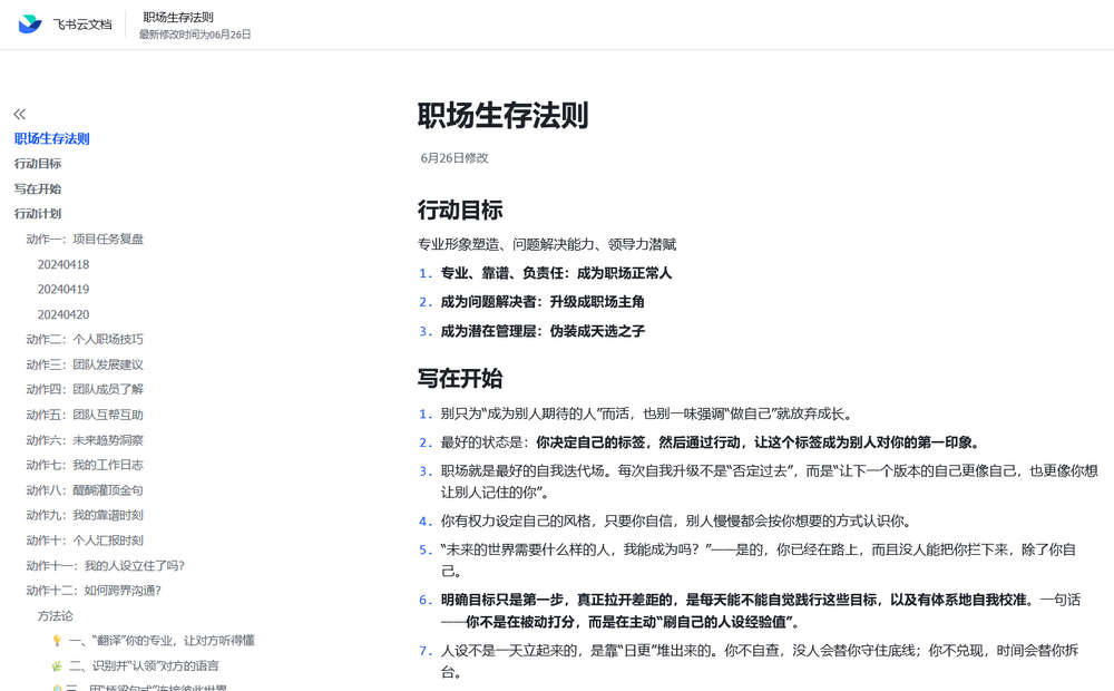 职场生存法则